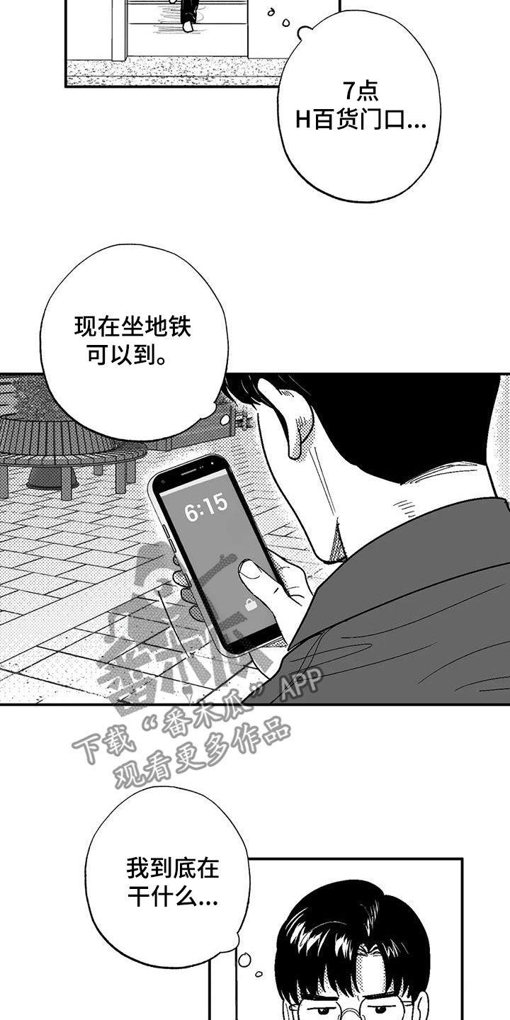 《绯色长夜》第78章：跟踪 第12页
