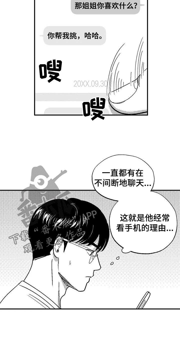 《绯色长夜》第78章：跟踪 第6页