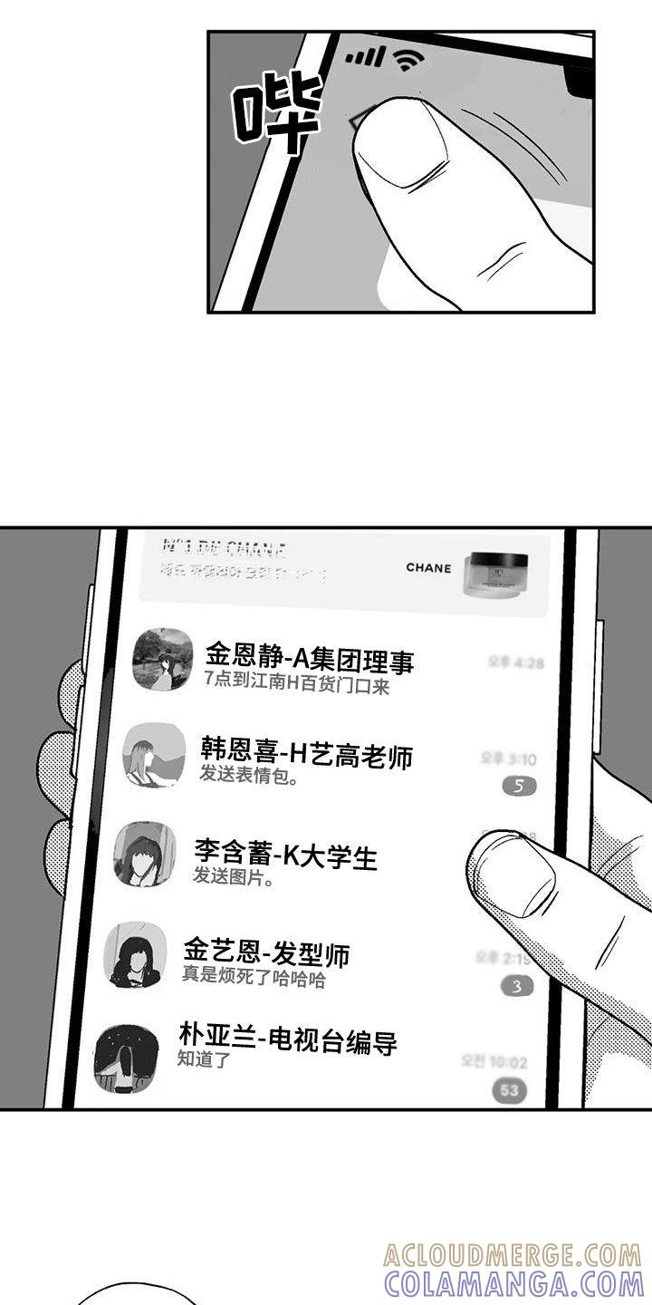 《绯色长夜》第78章：跟踪 第7页