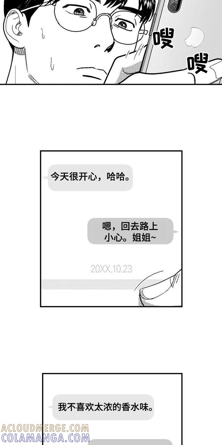 《绯色长夜》第78章：跟踪 第5页