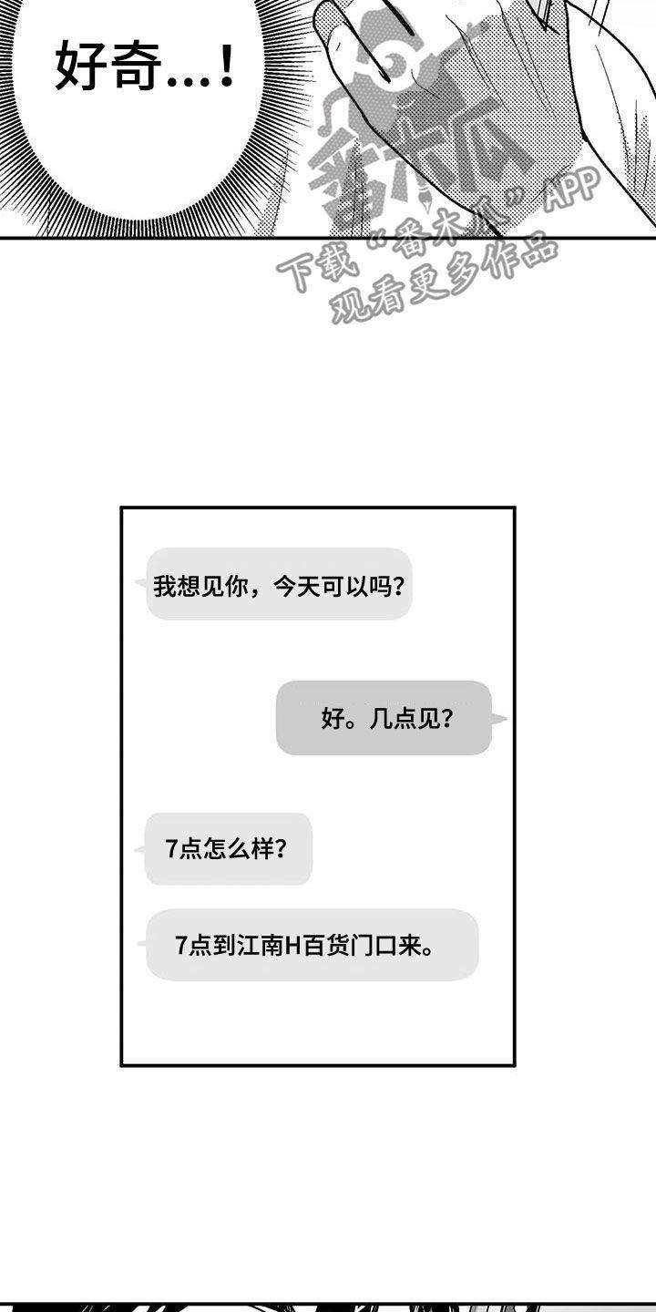 《绯色长夜》第78章：跟踪 第4页