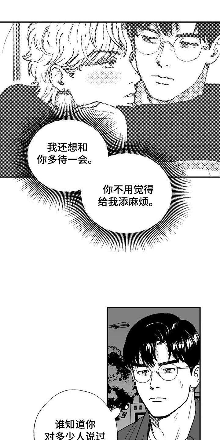 《绯色长夜》第79章：弃婴 第6页