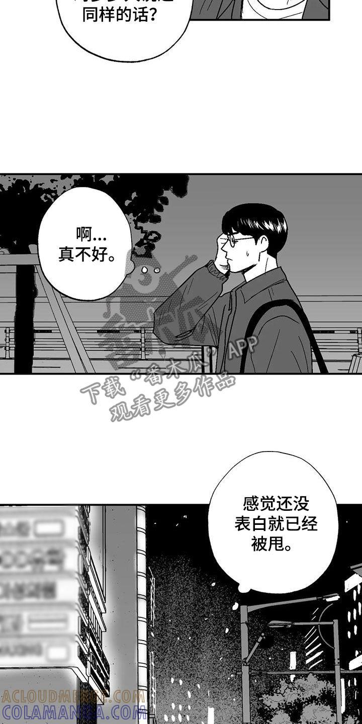《绯色长夜》第79章：弃婴 第7页