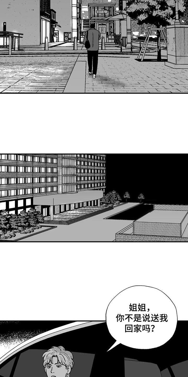 《绯色长夜》第79章：弃婴 第8页
