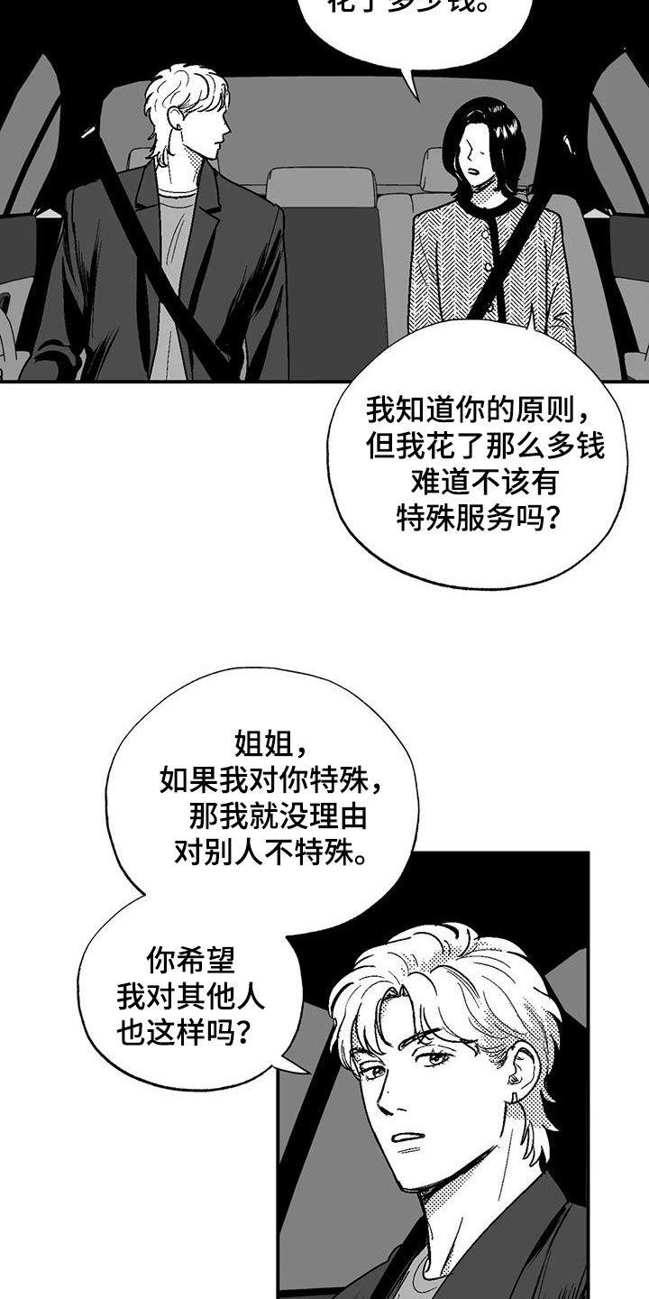 《绯色长夜》第79章：弃婴 第10页