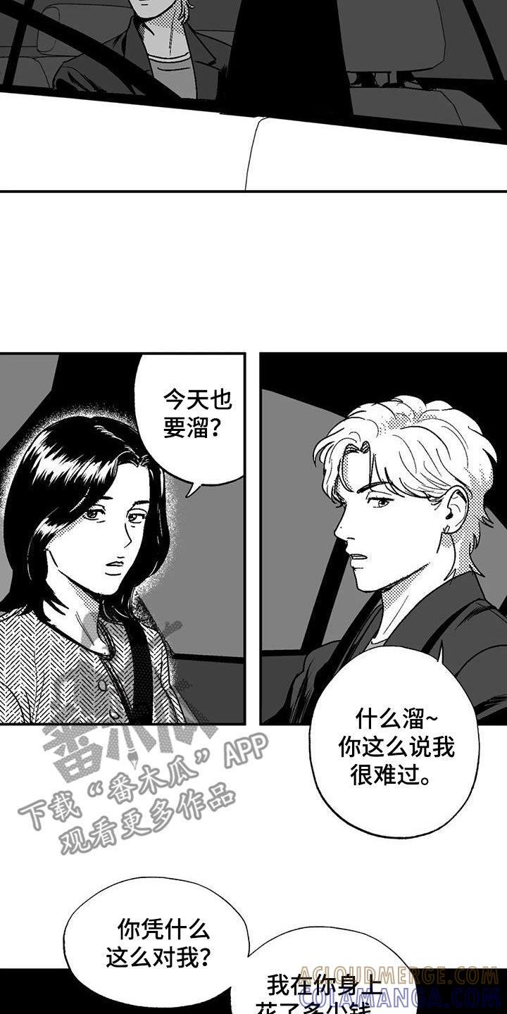 《绯色长夜》第79章：弃婴 第9页