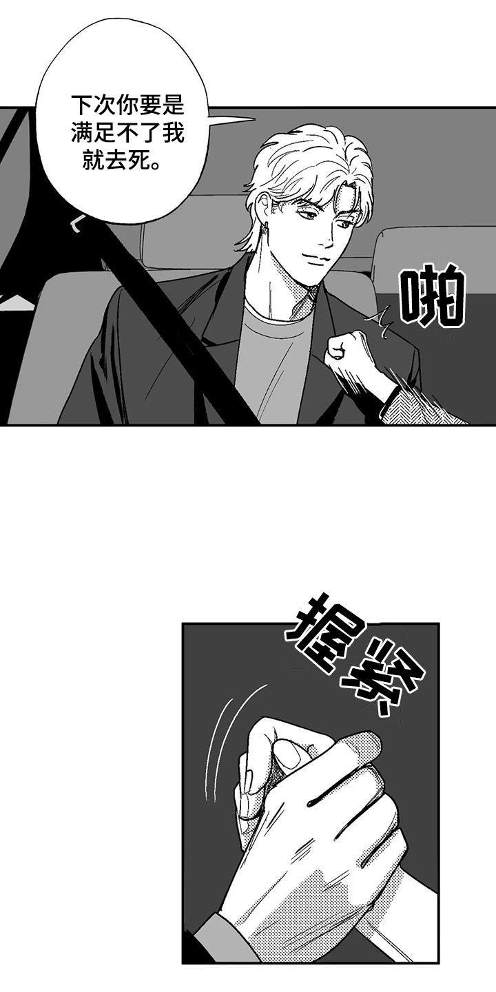 《绯色长夜》第79章：弃婴 第14页