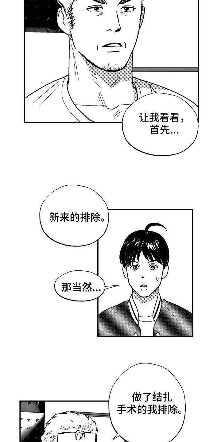 《绯色长夜》第80章：给孩子找爹 第14页