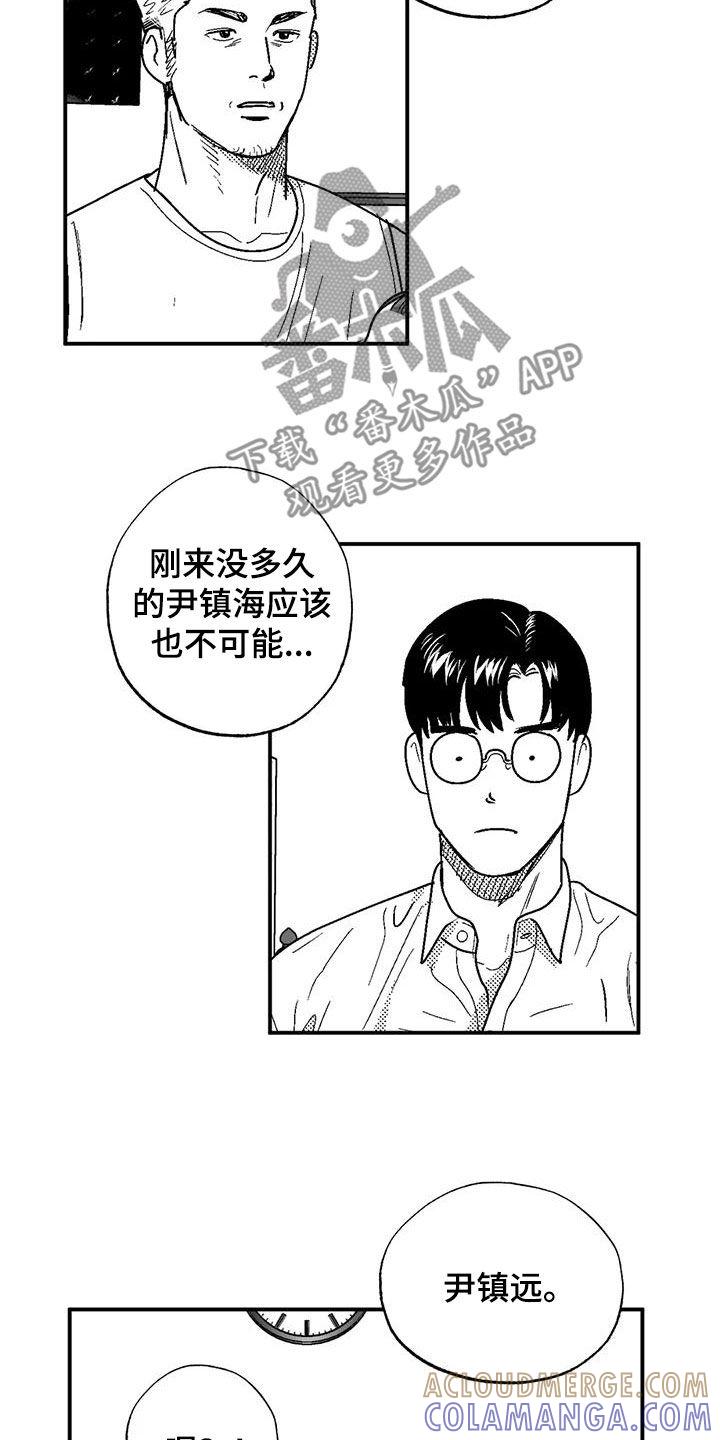 《绯色长夜》第80章：给孩子找爹 第15页