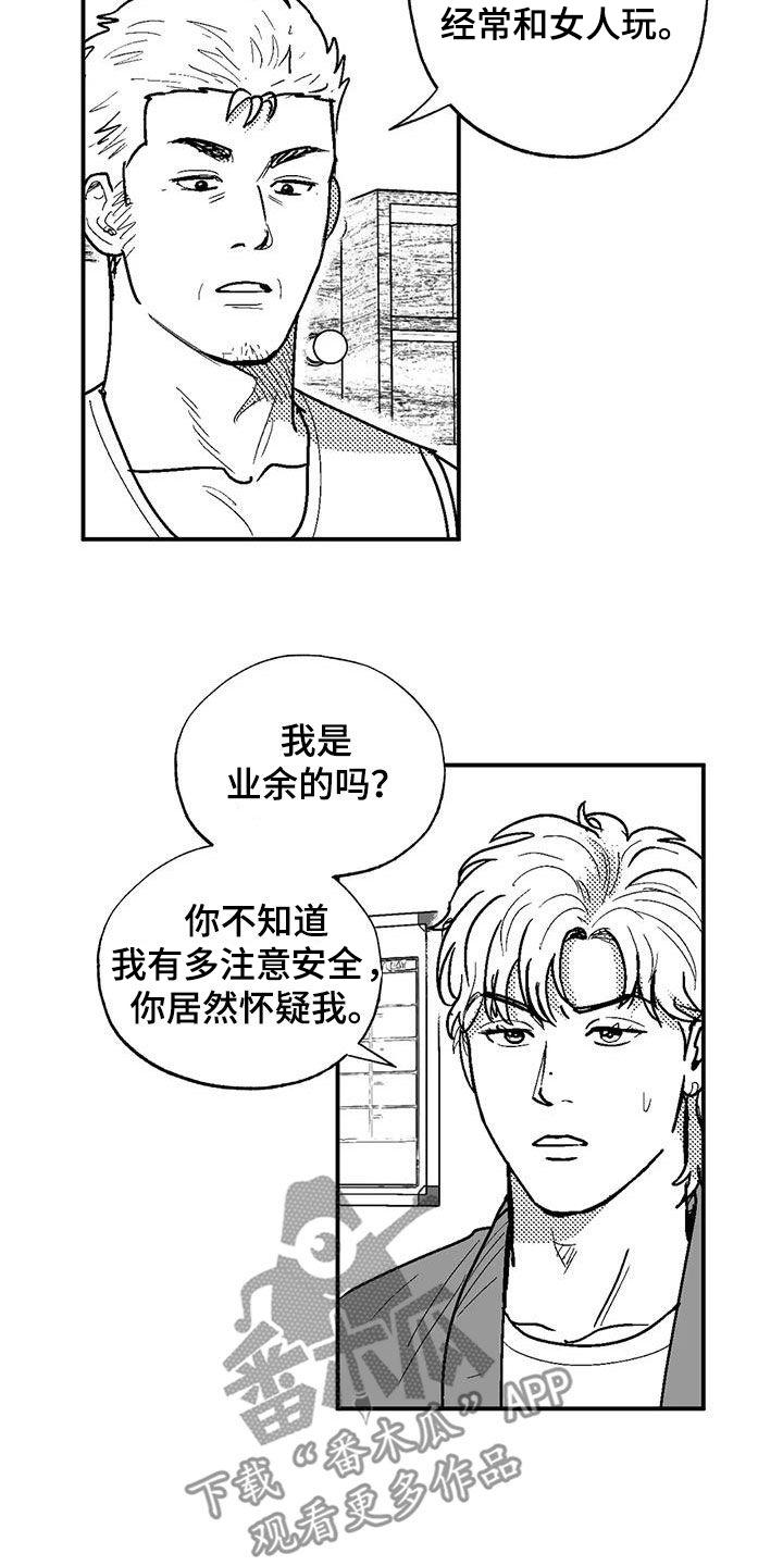 《绯色长夜》第80章：给孩子找爹 第6页