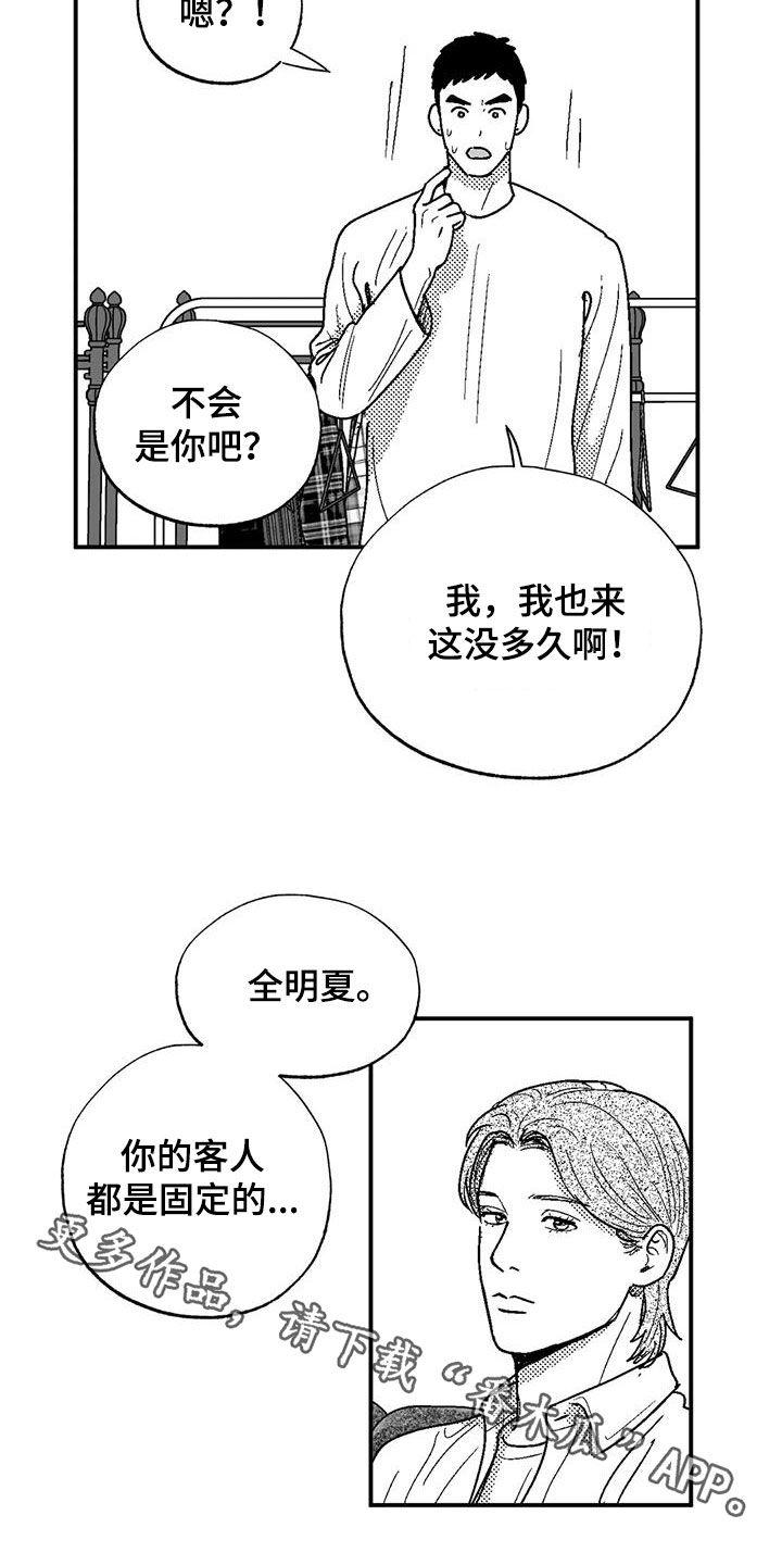 《绯色长夜》第80章：给孩子找爹 第16页