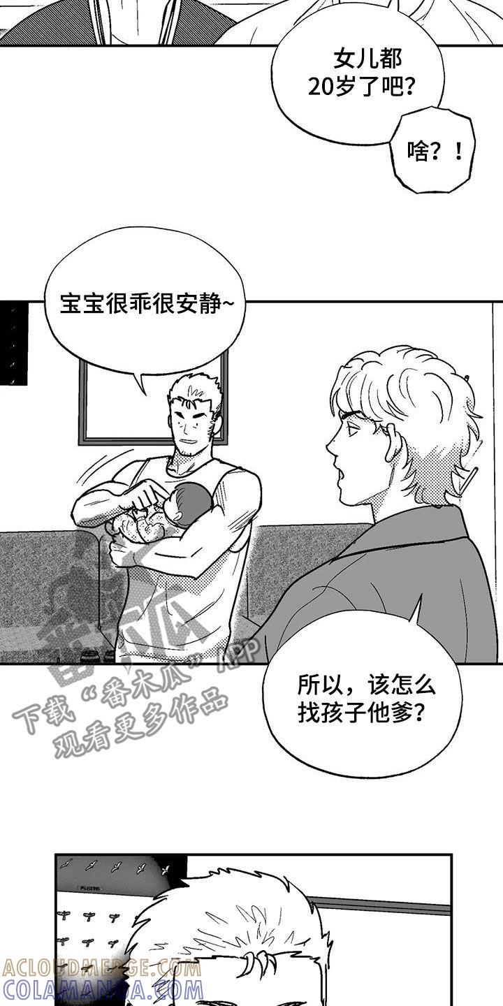 《绯色长夜》第80章：给孩子找爹 第13页