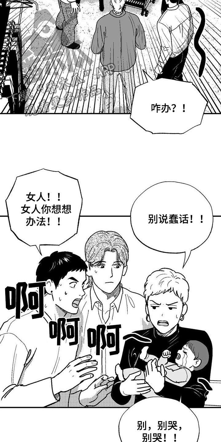 《绯色长夜》第80章：给孩子找爹 第8页