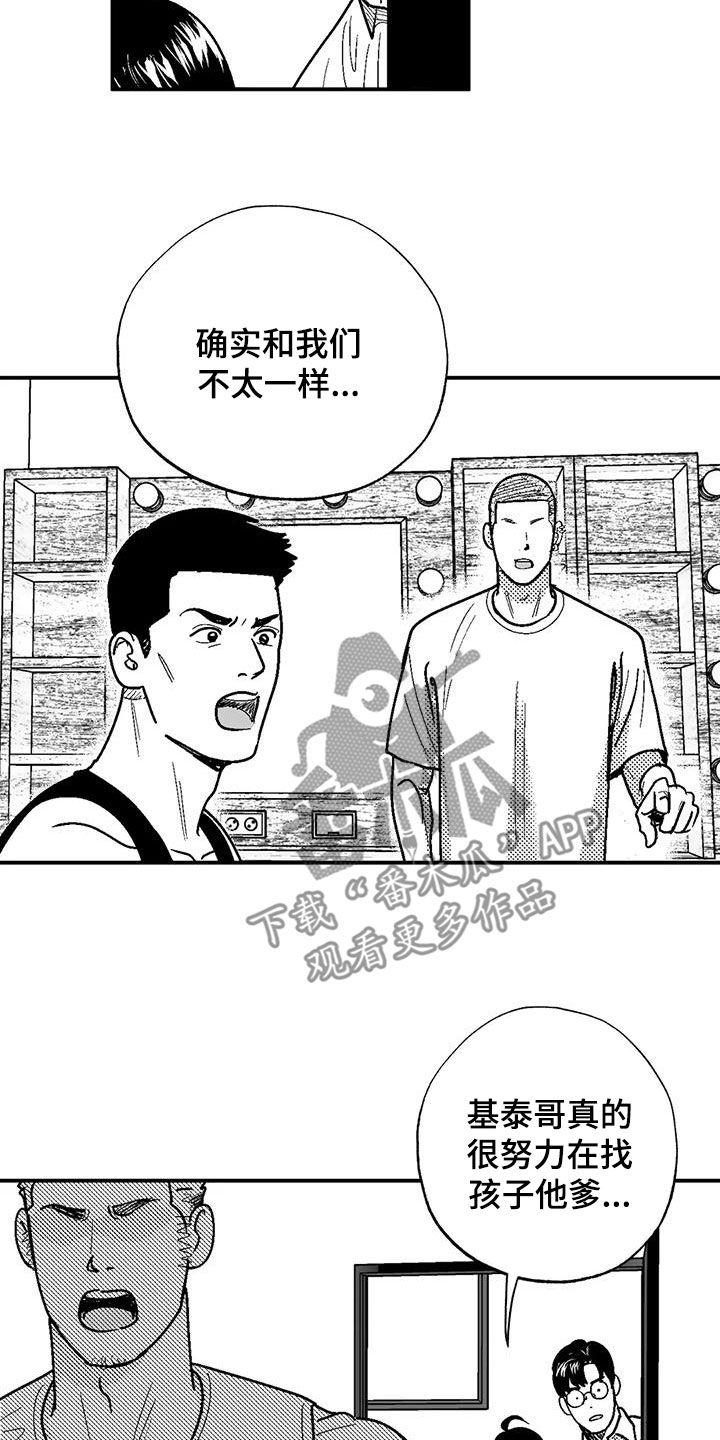 《绯色长夜》第81章：与众不同 第12页