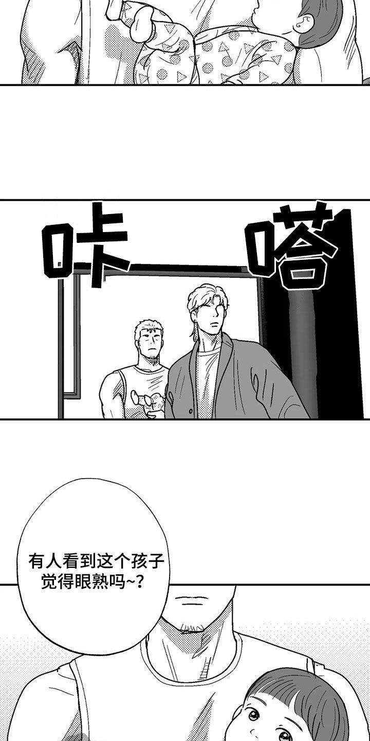 《绯色长夜》第81章：与众不同 第2页