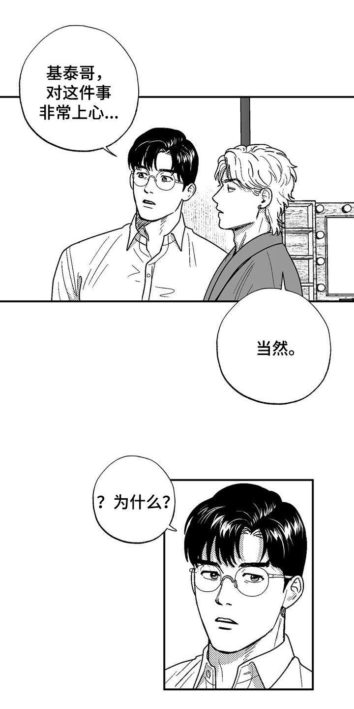《绯色长夜》第81章：与众不同 第16页