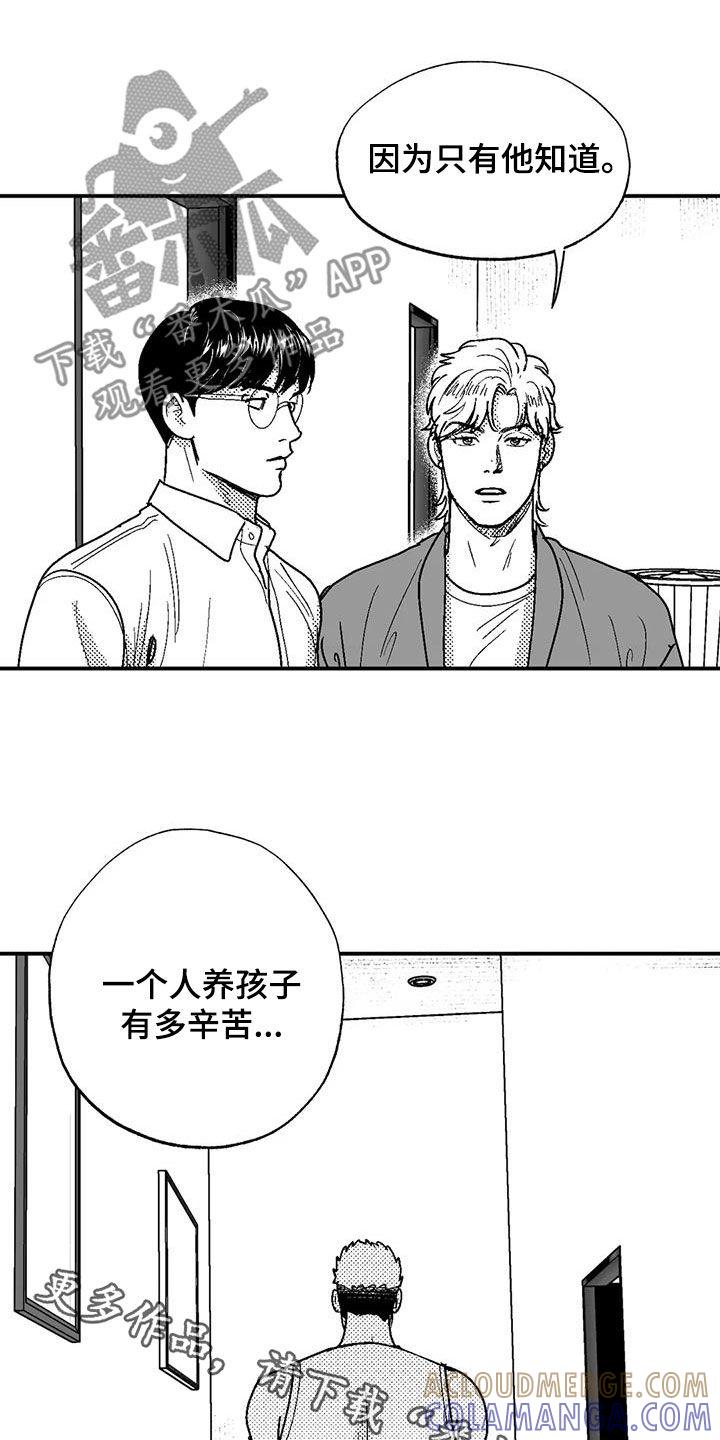 《绯色长夜》第81章：与众不同 第17页