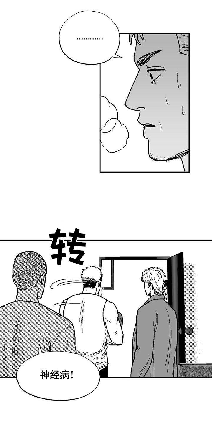 《绯色长夜》第81章：与众不同 第14页