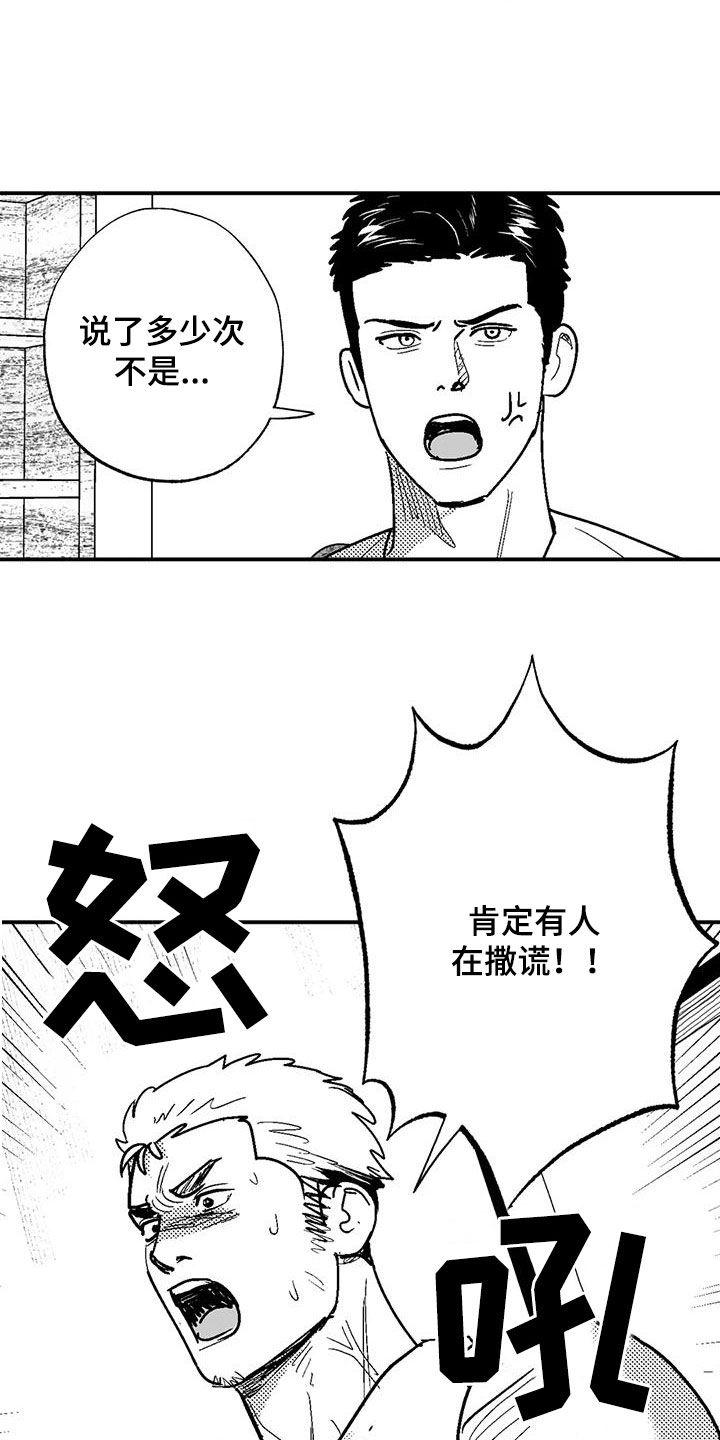 《绯色长夜》第81章：与众不同 第6页