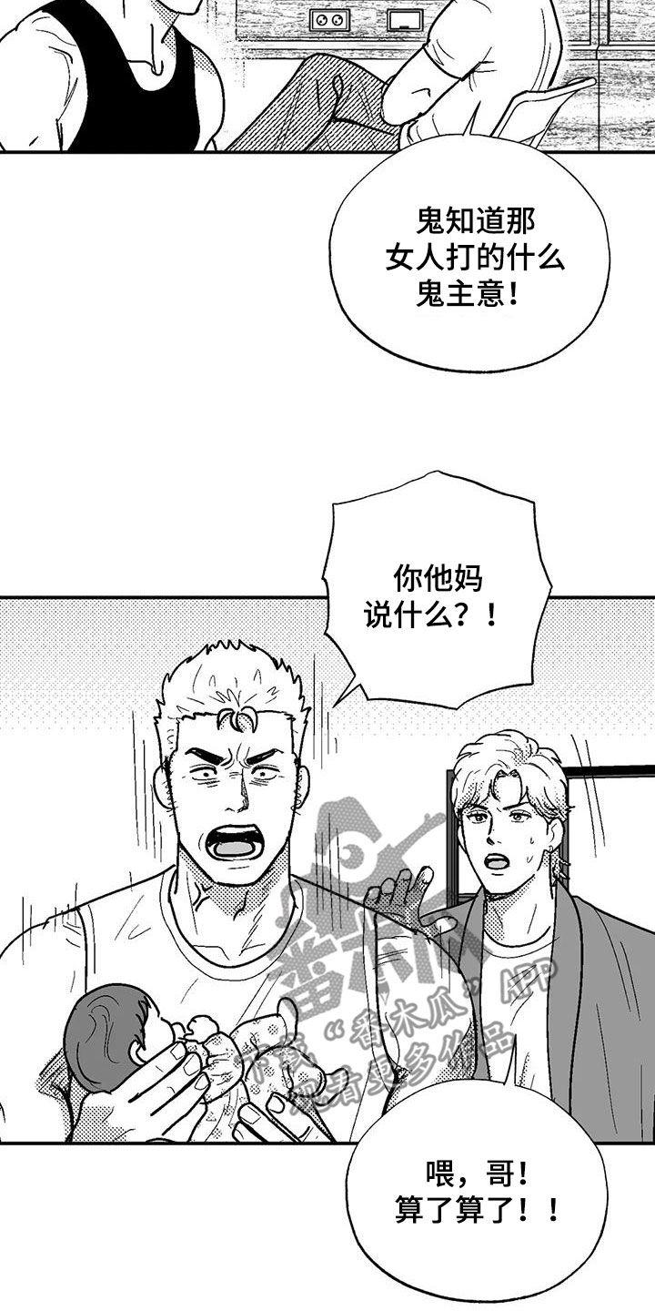 《绯色长夜》第81章：与众不同 第10页