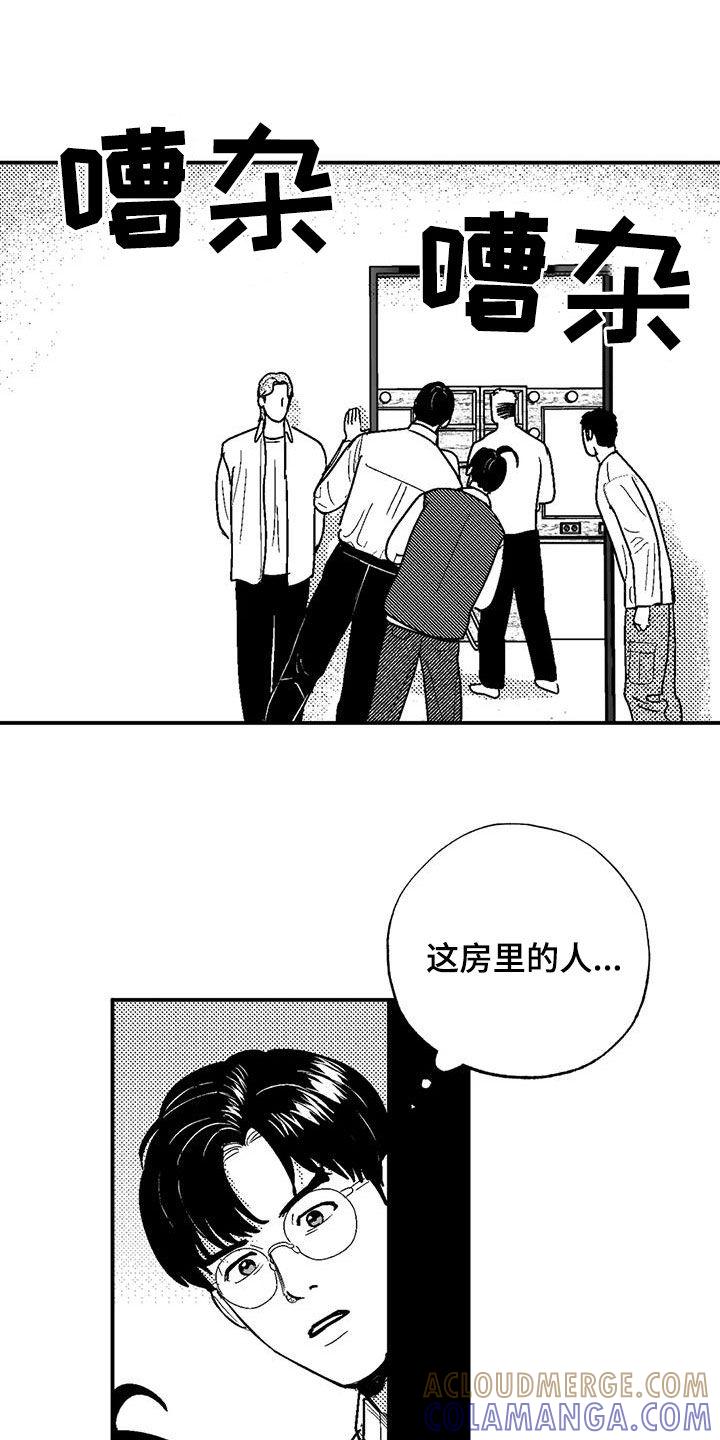 《绯色长夜》第81章：与众不同 第11页