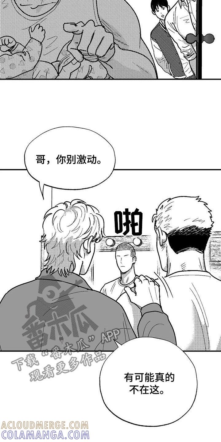 《绯色长夜》第81章：与众不同 第13页