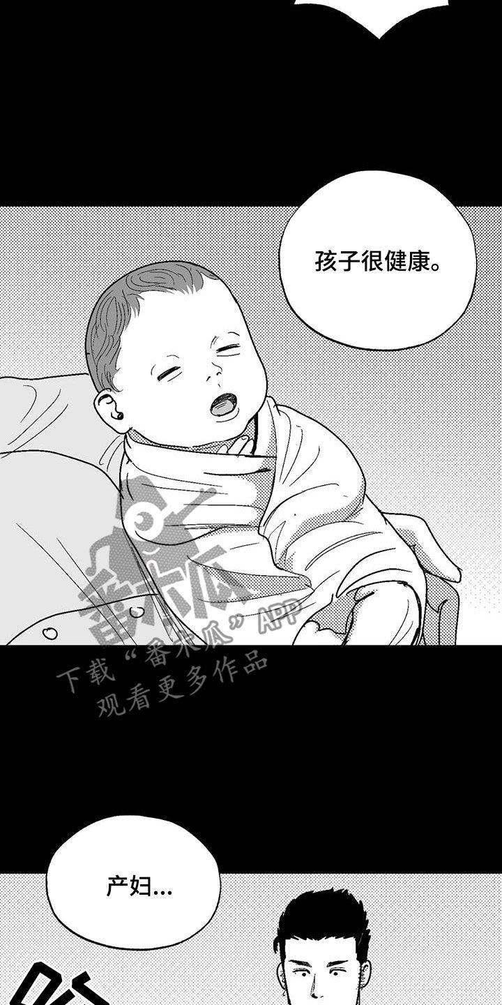 《绯色长夜》第82章：父爱 第16页