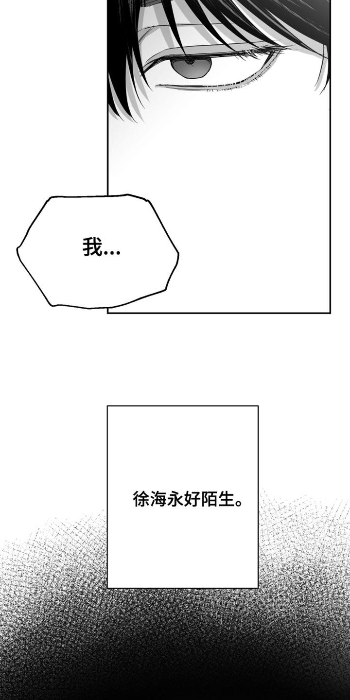 《狂乱欺压》第82章：【第三季】好陌生 第24页