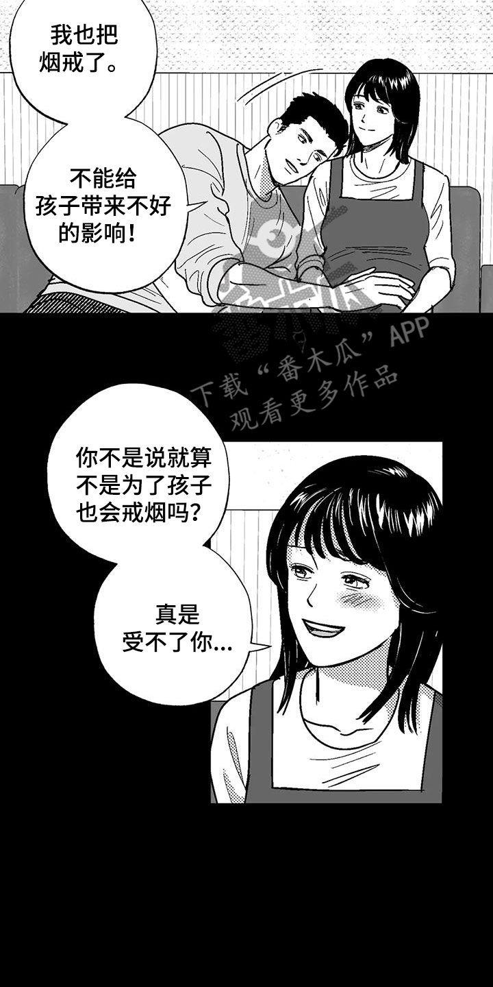 《绯色长夜》第82章：父爱 第14页
