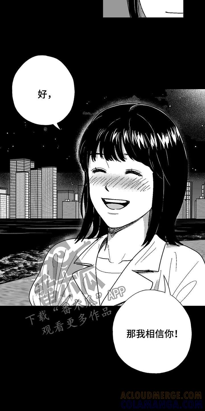 《绯色长夜》第82章：父爱 第11页