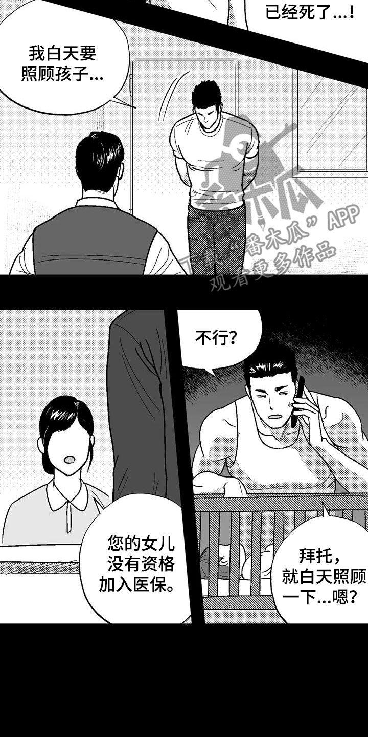 《绯色长夜》第82章：父爱 第18页