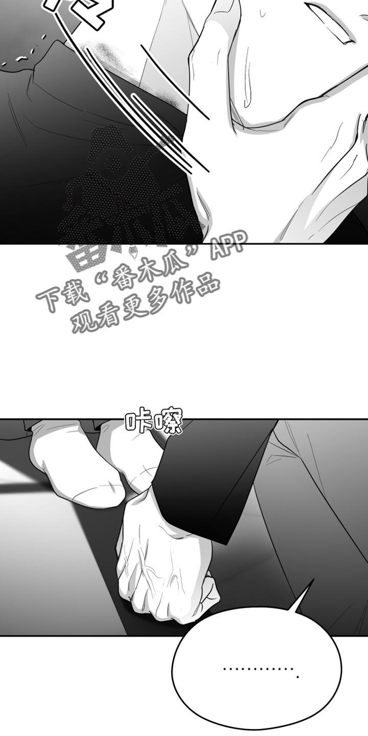 《狂乱欺压》第82章：【第三季】好陌生 第14页