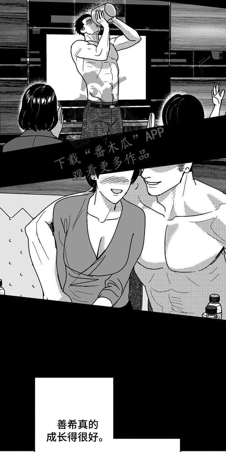 《绯色长夜》第82章：父爱 第20页