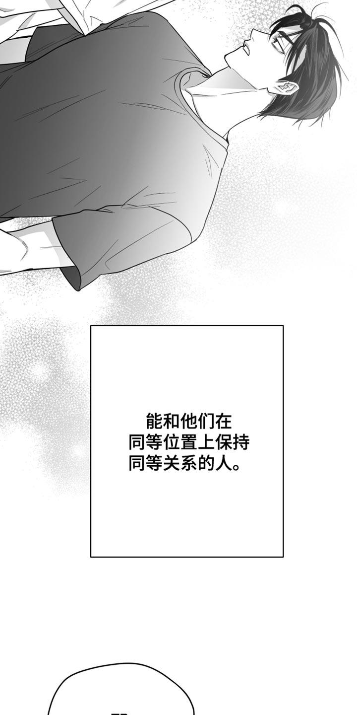 《狂乱欺压》第82章：【第三季】好陌生 第4页