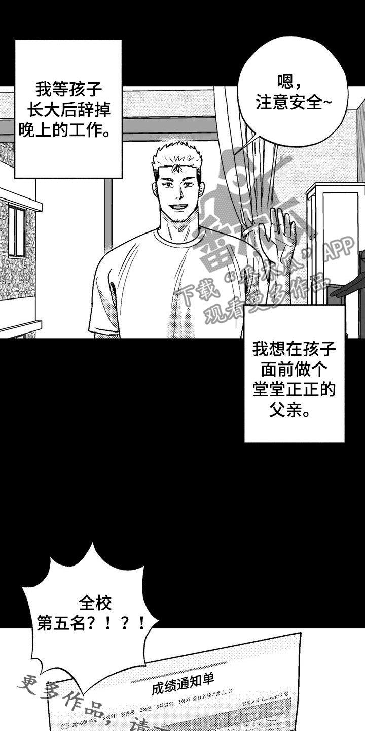《绯色长夜》第82章：父爱 第22页