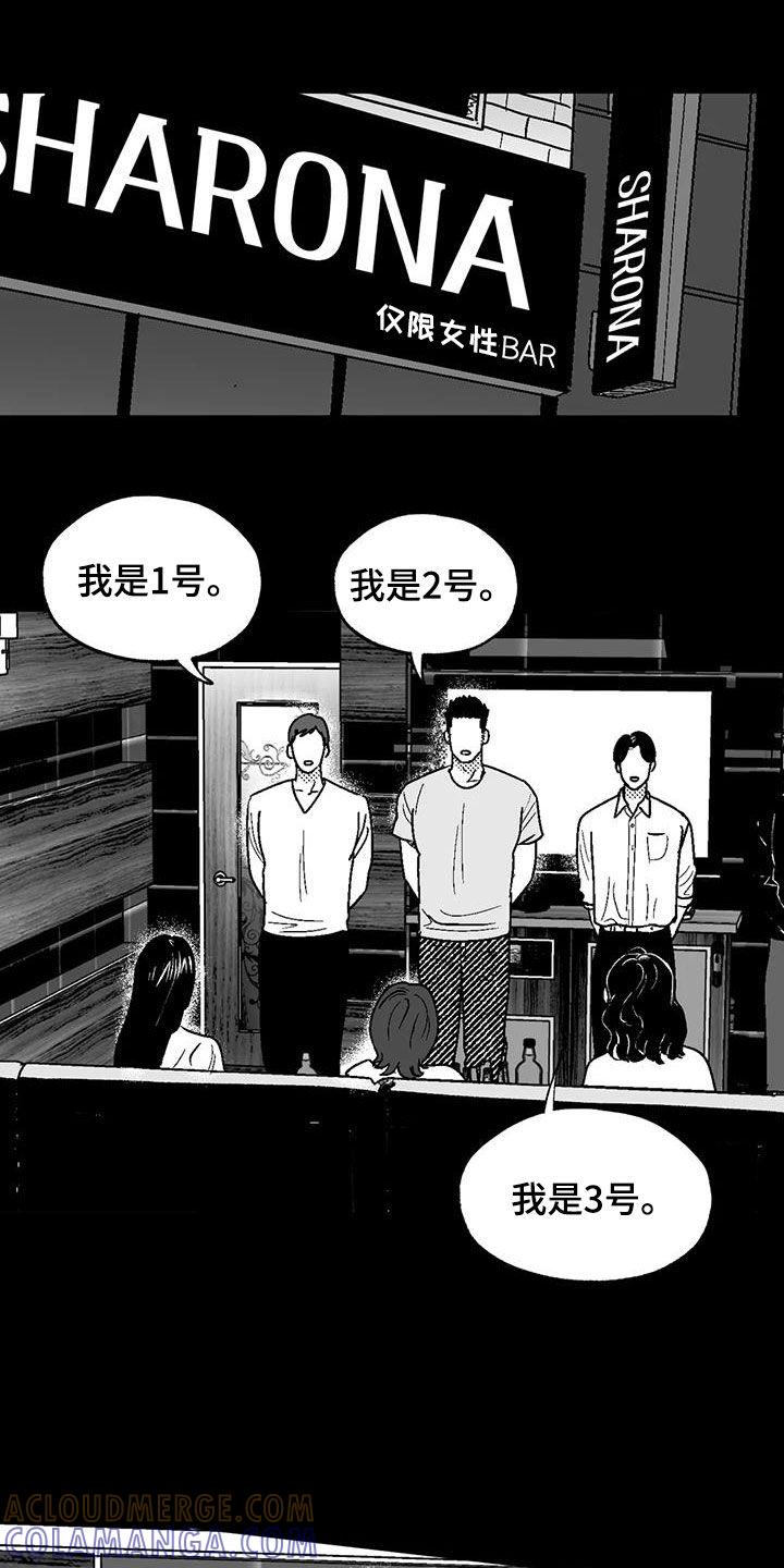 《绯色长夜》第82章：父爱 第19页