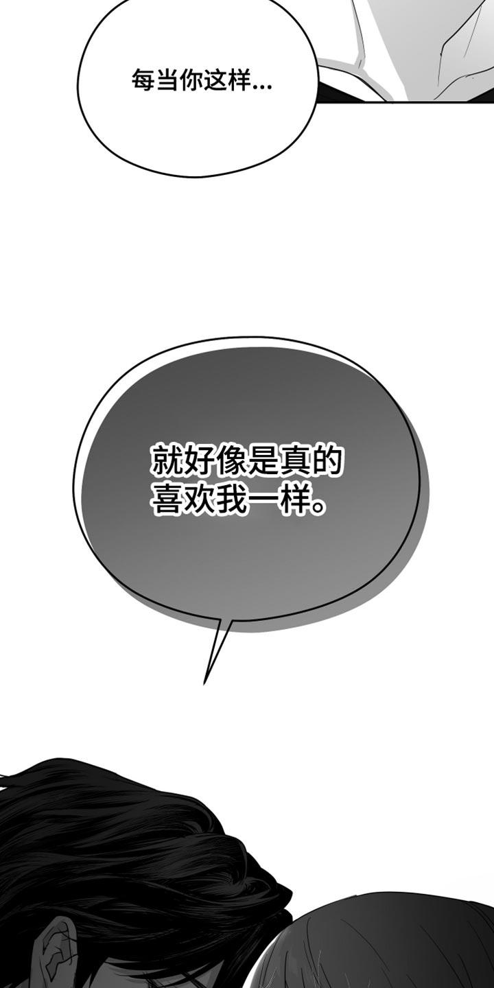 《狂乱欺压》第82章：【第三季】好陌生 第18页