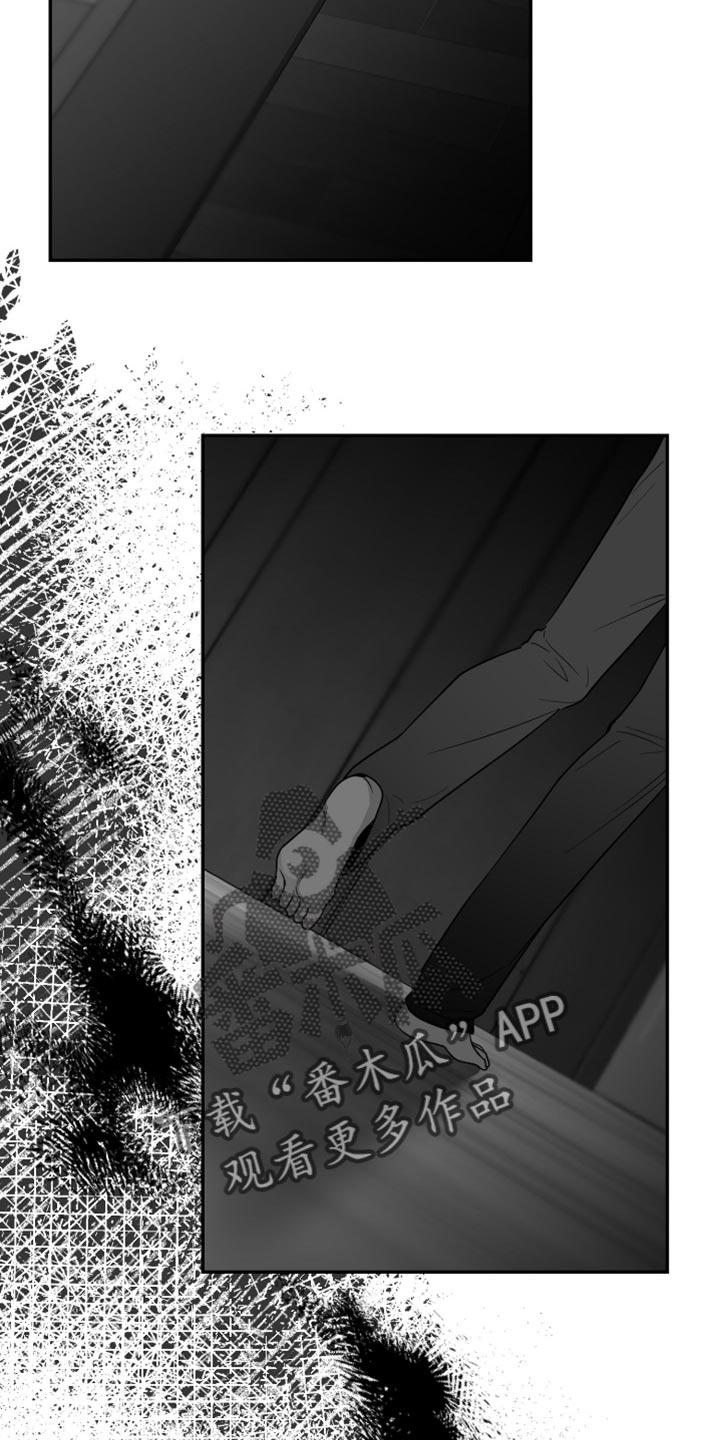 《狂乱欺压》第82章：【第三季】好陌生 第8页