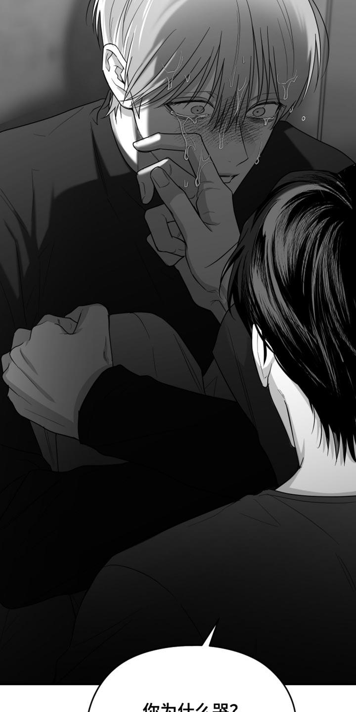 《狂乱欺压》第82章：【第三季】好陌生 第22页