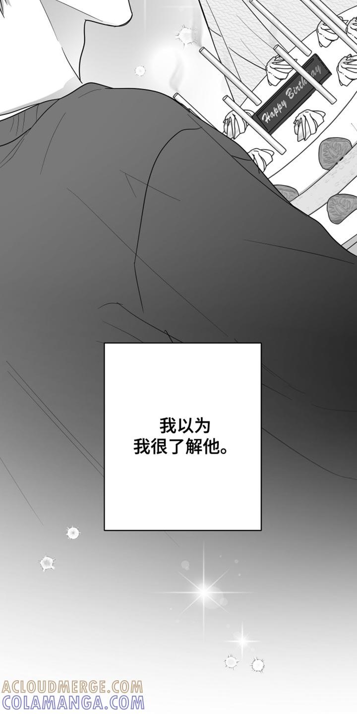 《狂乱欺压》第82章：【第三季】好陌生 第27页