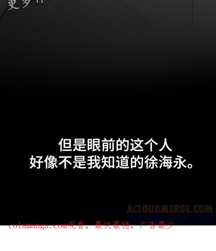 《狂乱欺压》第82章：【第三季】好陌生 第29页
