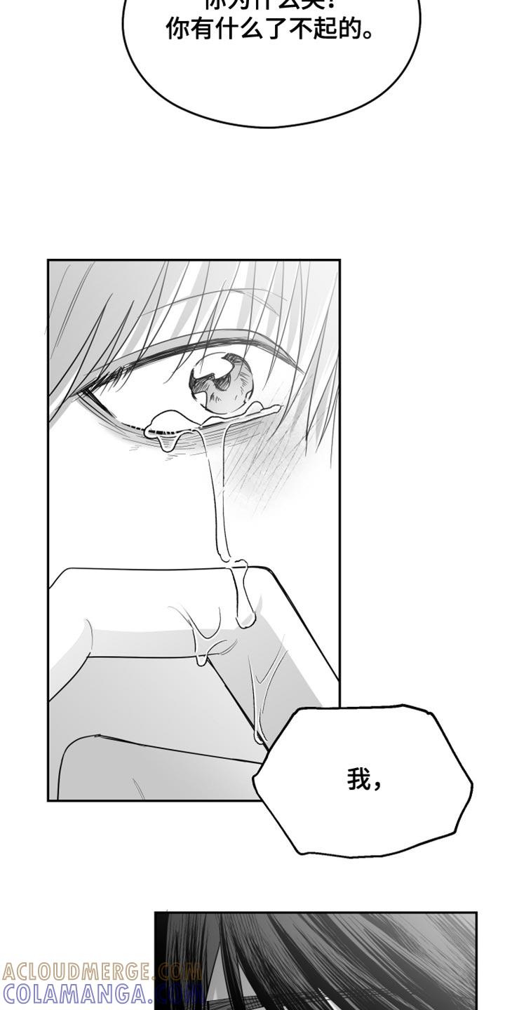 《狂乱欺压》第82章：【第三季】好陌生 第23页