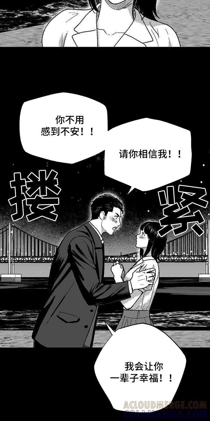 《绯色长夜》第82章：父爱 第9页