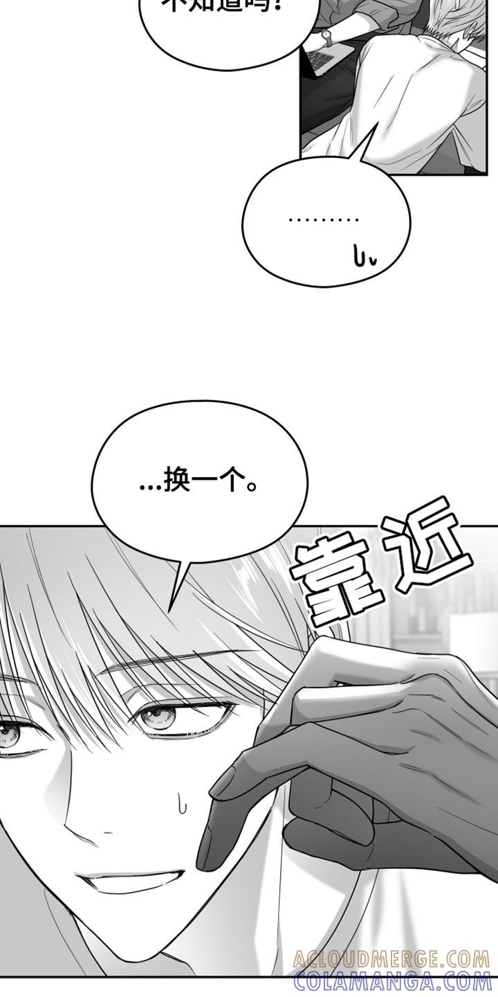 《狂乱欺压》第83章：【第三季】不可能不是爱 第13页