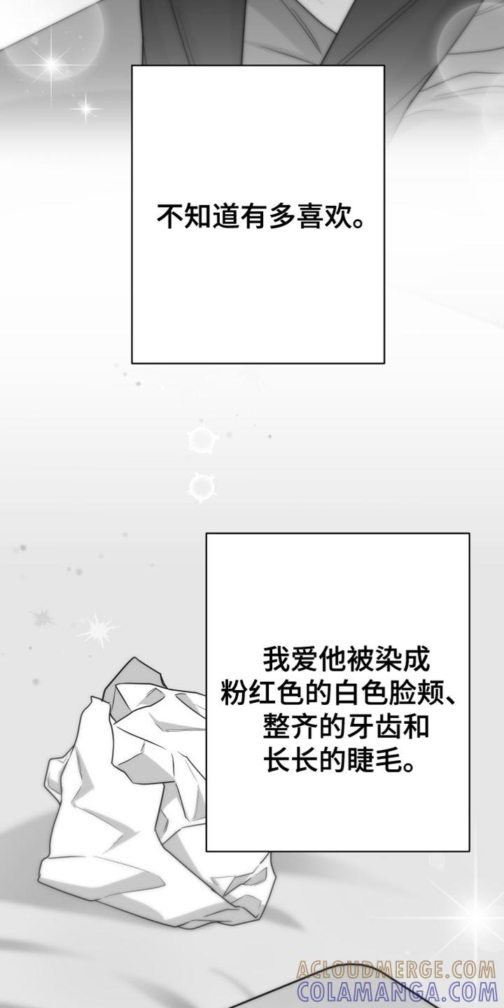 《狂乱欺压》第83章：【第三季】不可能不是爱 第23页