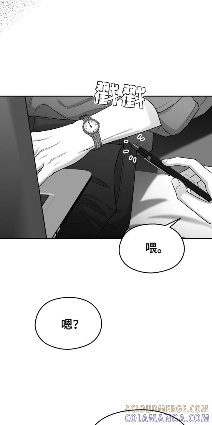 《狂乱欺压》第83章：【第三季】不可能不是爱 第7页