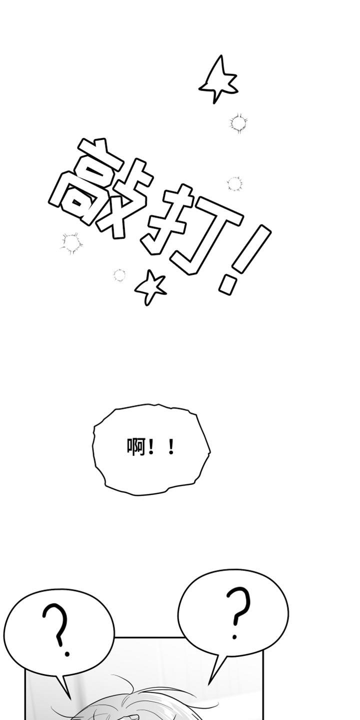 《狂乱欺压》第83章：【第三季】不可能不是爱 第14页