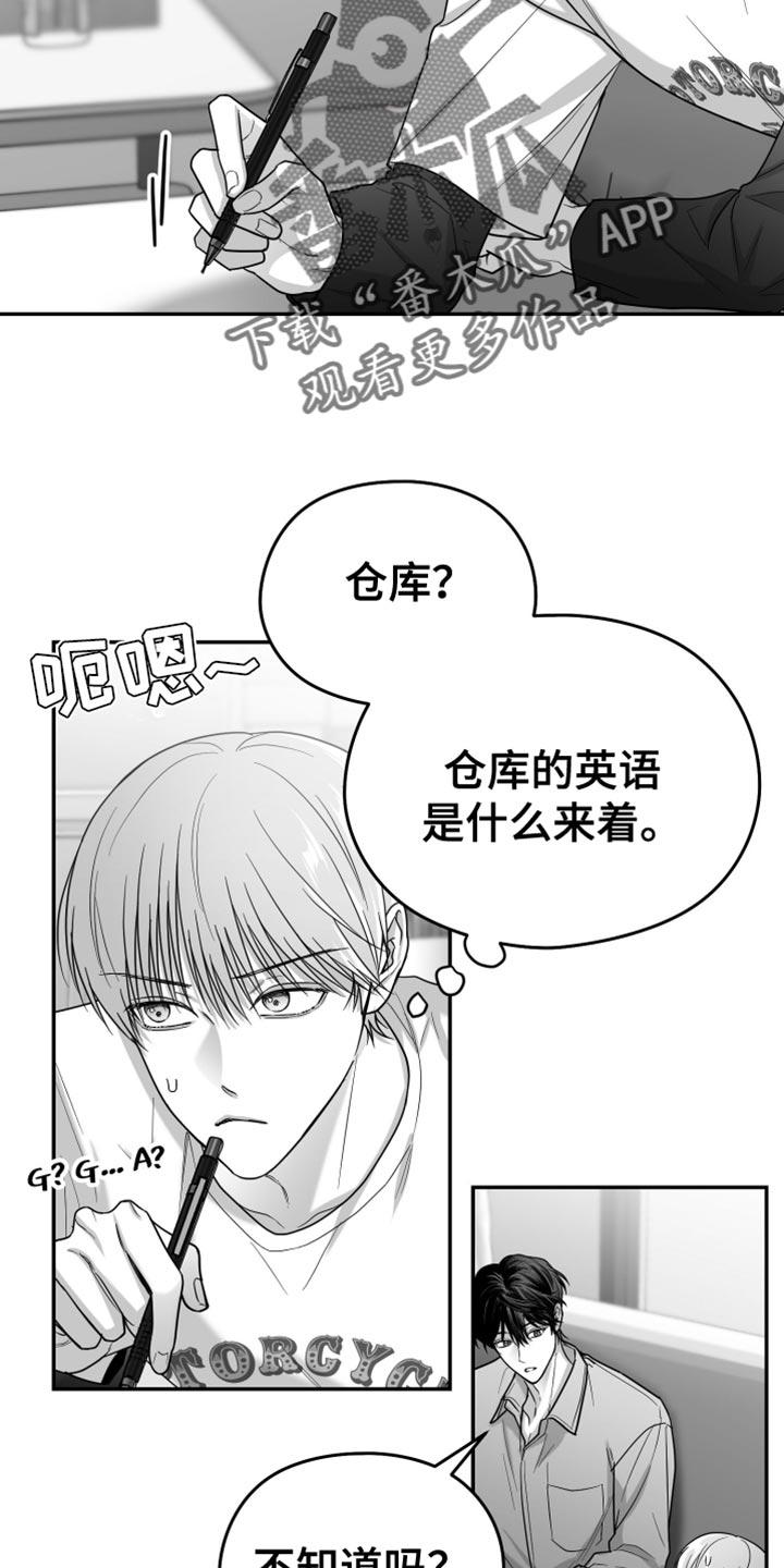 《狂乱欺压》第83章：【第三季】不可能不是爱 第12页