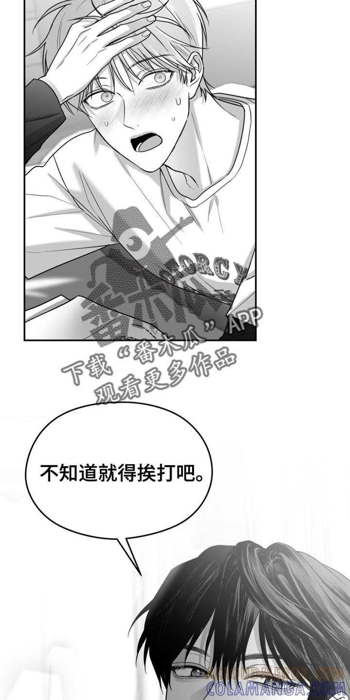 《狂乱欺压》第83章：【第三季】不可能不是爱 第15页