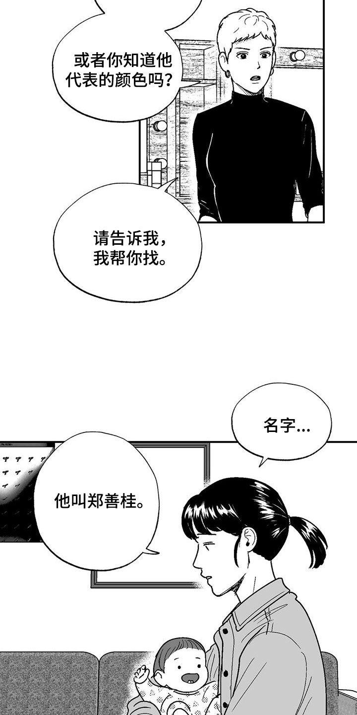 《绯色长夜》第83章：母亲 第12页